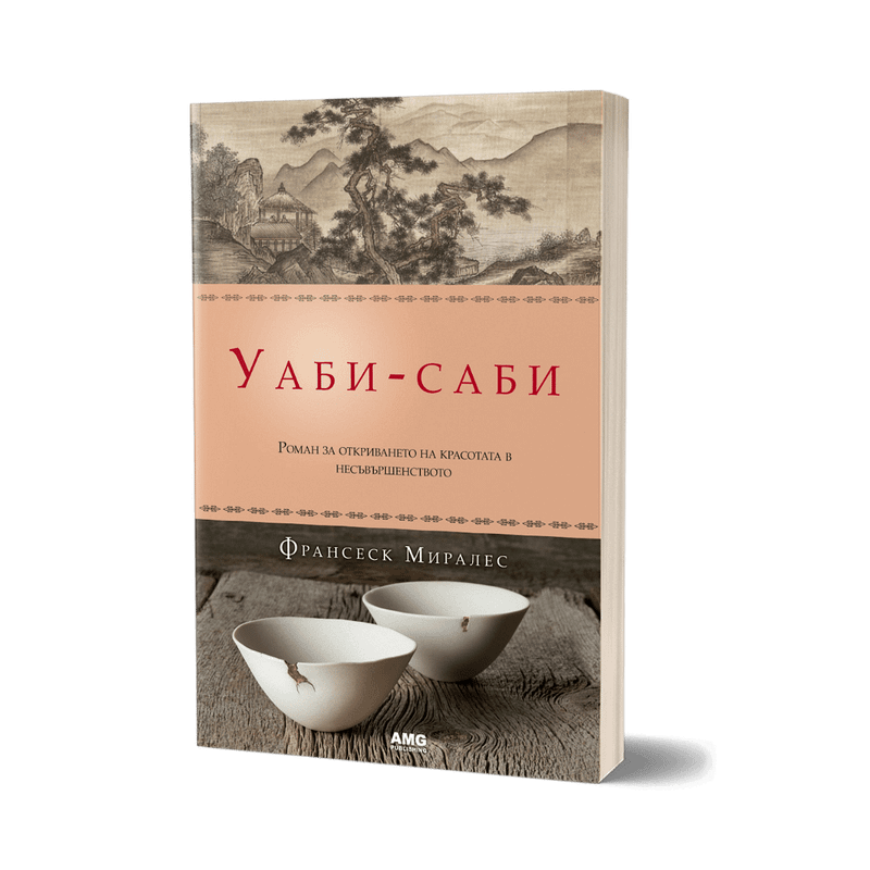 Уаби-саби